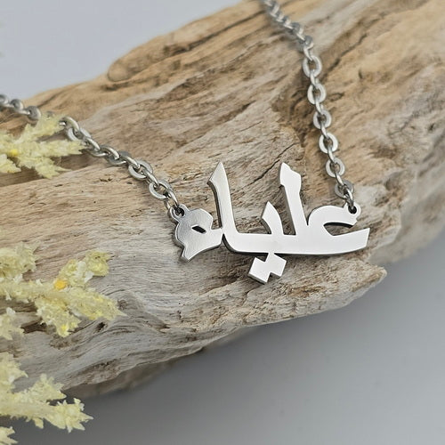 Custom Arabic Name Necklace